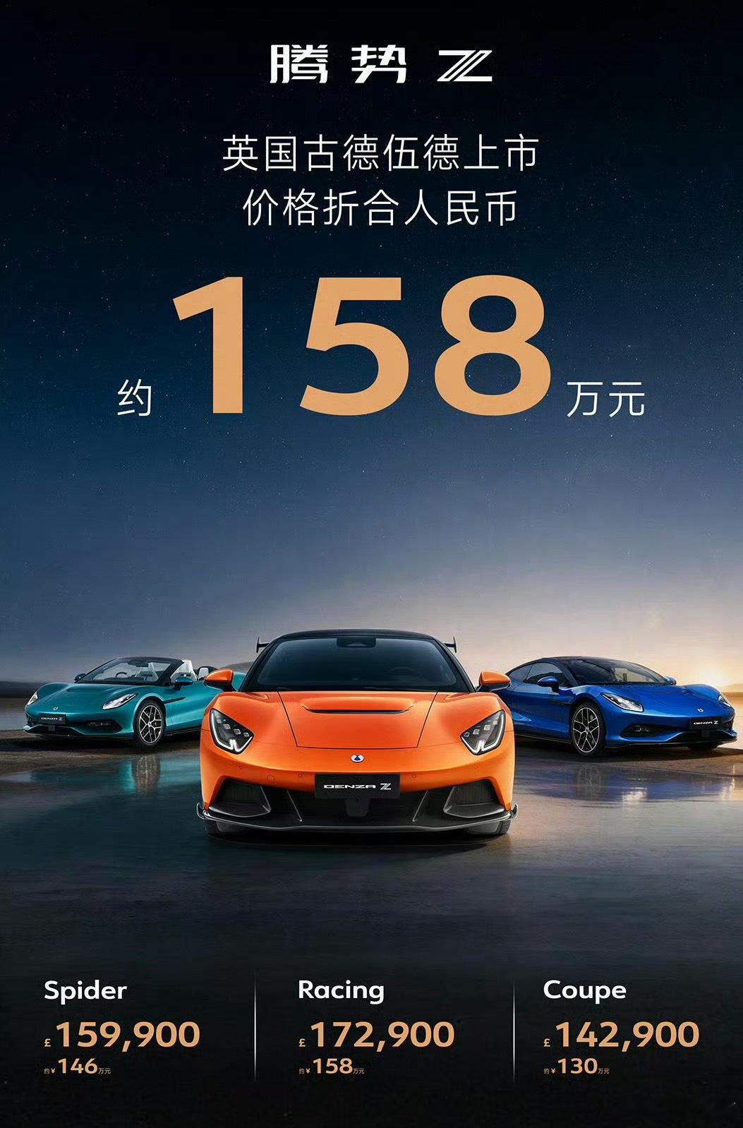 比亚迪腾势Z电动超跑上市 我觉得直接去古德伍德上市就是最大的底气，超跑这个细分领