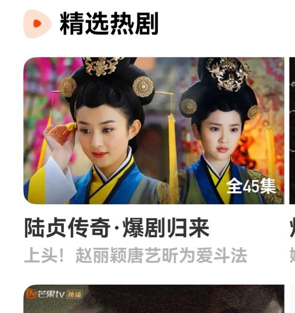 赵丽颖《陆贞传奇》爆剧归来[击掌][击掌][击掌]

芒果TV独播

正好有会员