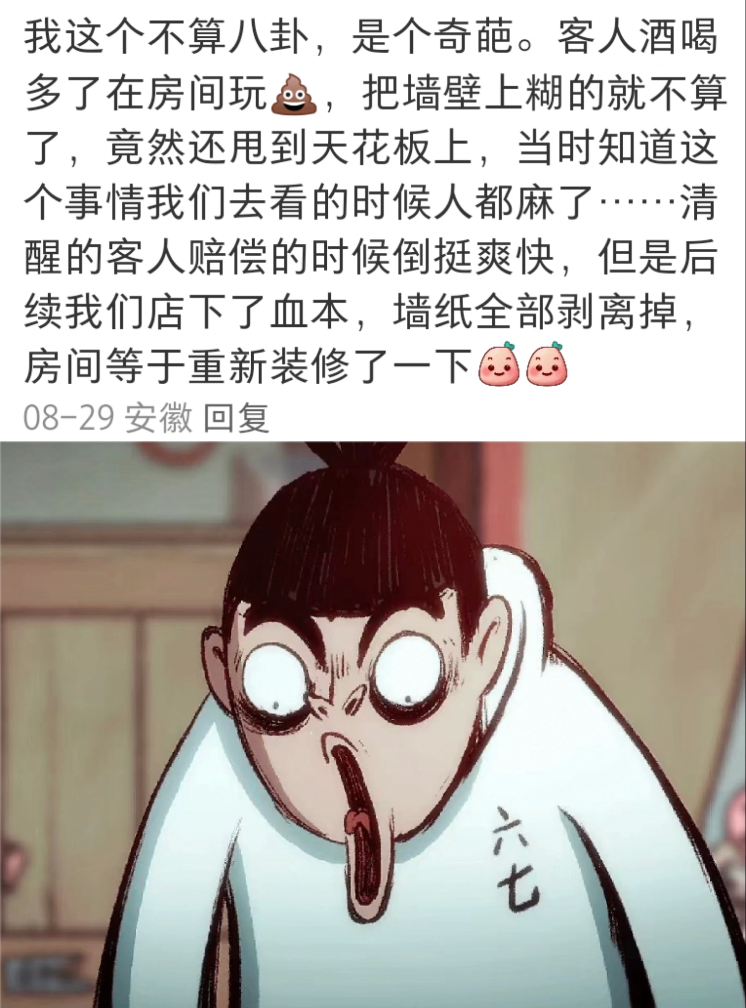 看完后对酒店... ​​​