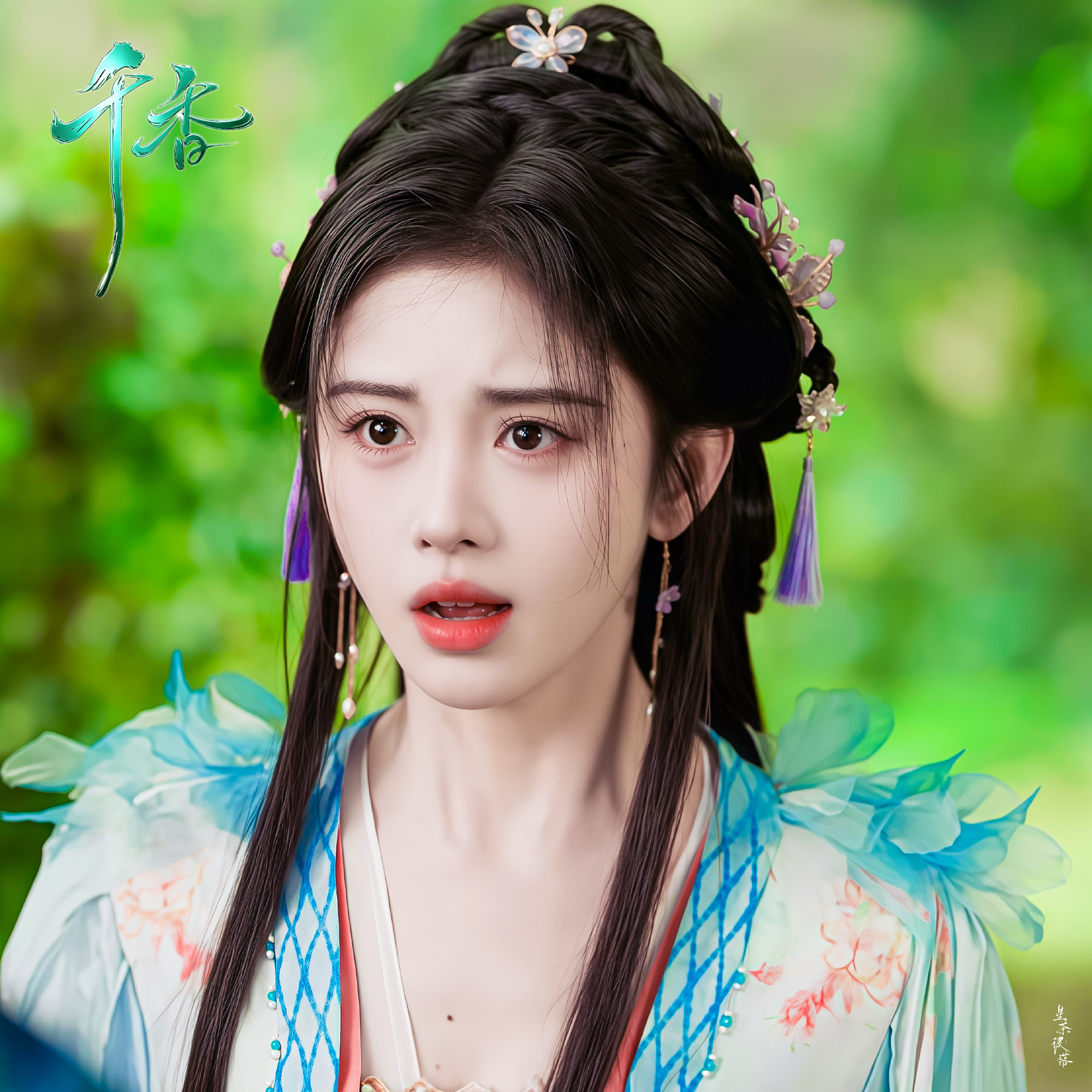 「《千香》· 姜黎非收官产出接力二创联产活动」三界皆贪建木千香，视她为至宝、为灵