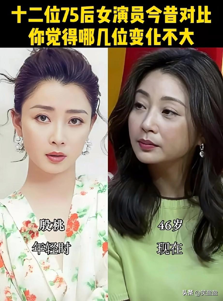 十二位75后女演员今昔对比
你觉得谁的变化最小 ？
