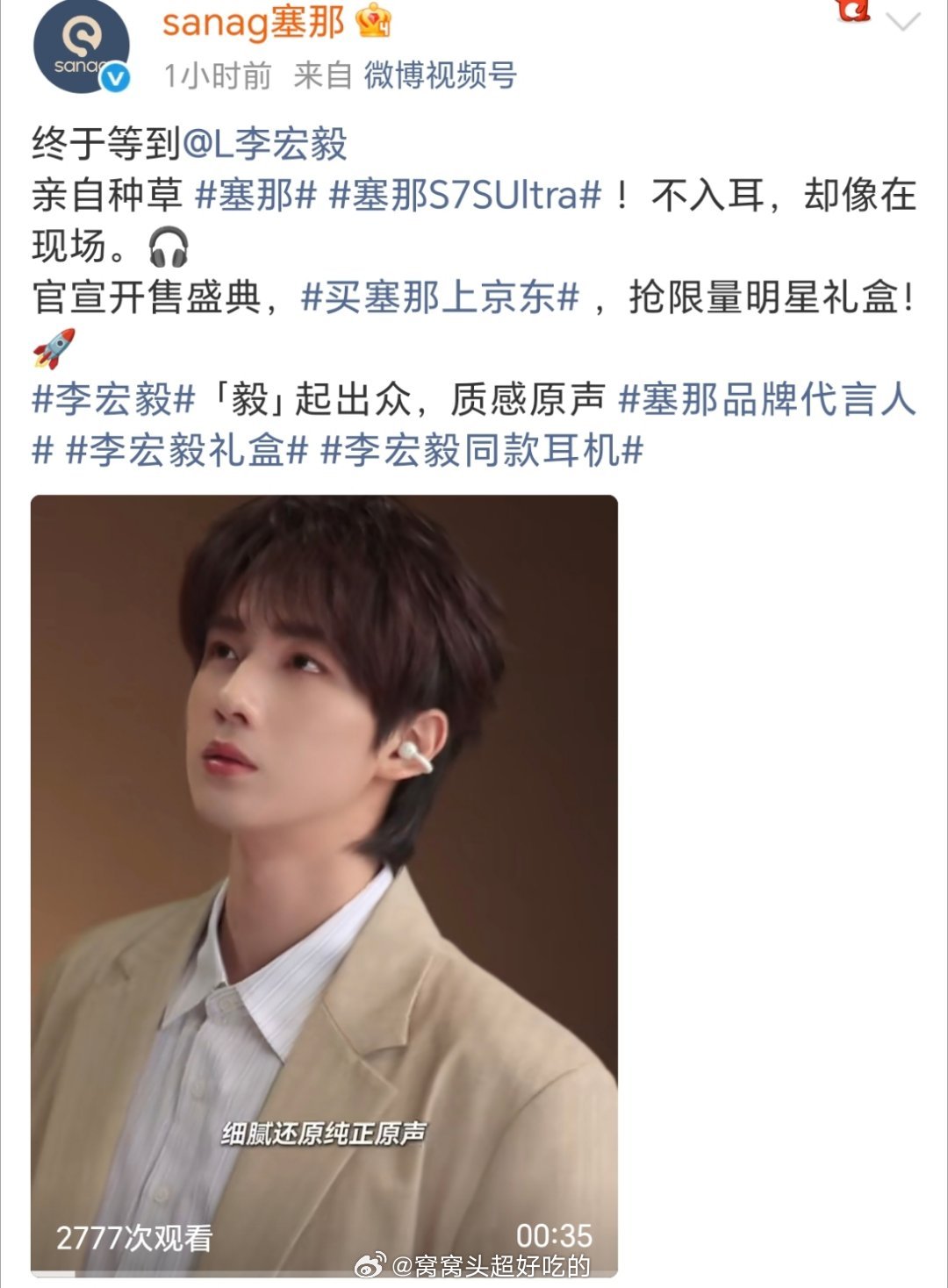 李宏毅 塞那品牌全线代言人正式官宣！大帅哥气质出众，品牌很有眼光了2026宏e新