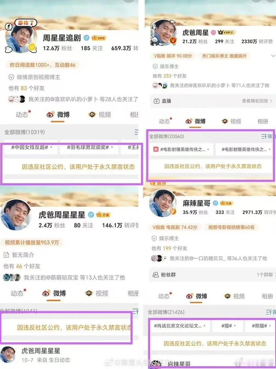 周星星被永久禁言，网友感谢龚俊做了一件大好事， 