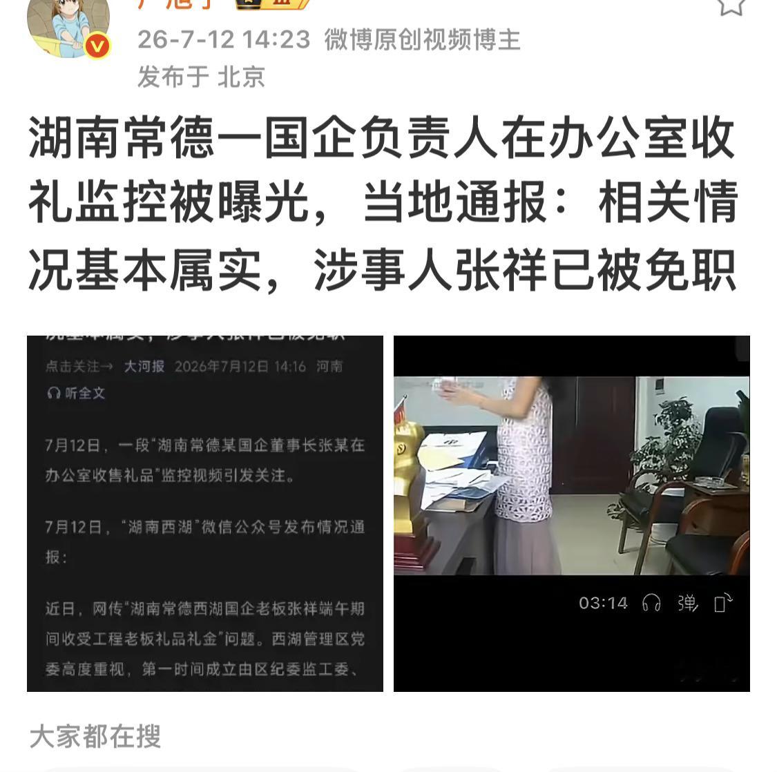 又一个被曝光，工作丢了，如果金额巨大，就不是免职的问题。