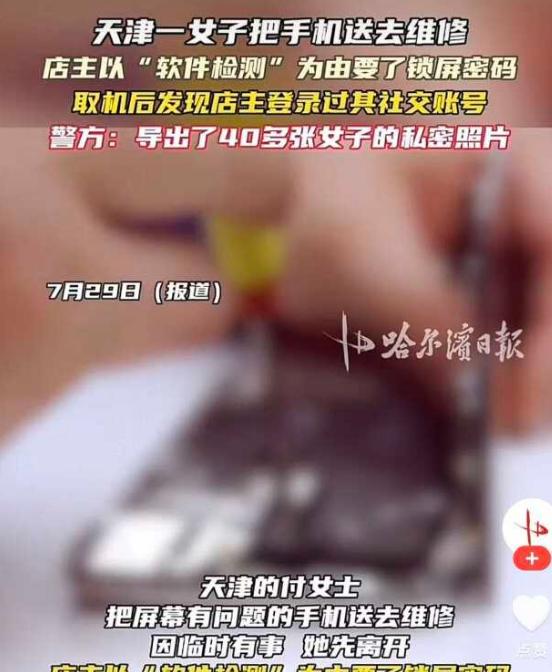 现实版演照门！天津，一个美女的手机屏幕坏了，送去修理，结果店主竟然起了歪心思，私