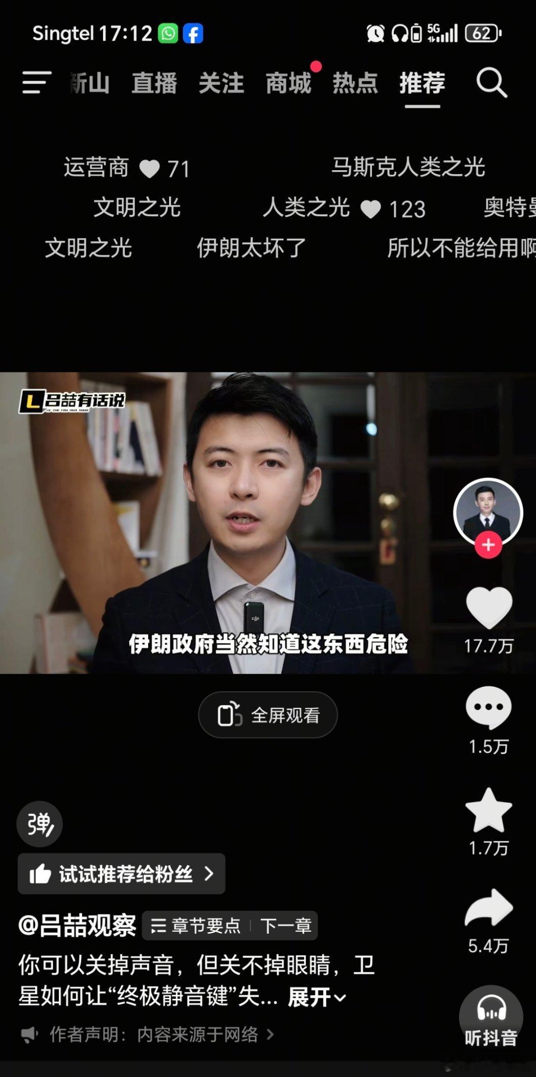 伊朗拟永久退网吹星链的，弹幕清一色的“文明之光”…… 