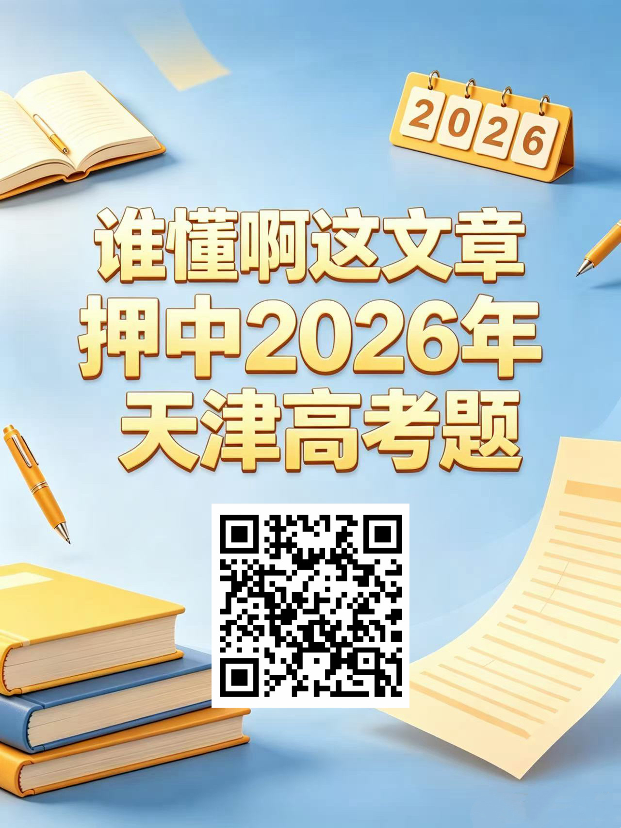 谁懂啊这篇文章押中天津高考题之前结合智能大会写了一篇天津“反差感”的文章，今天看