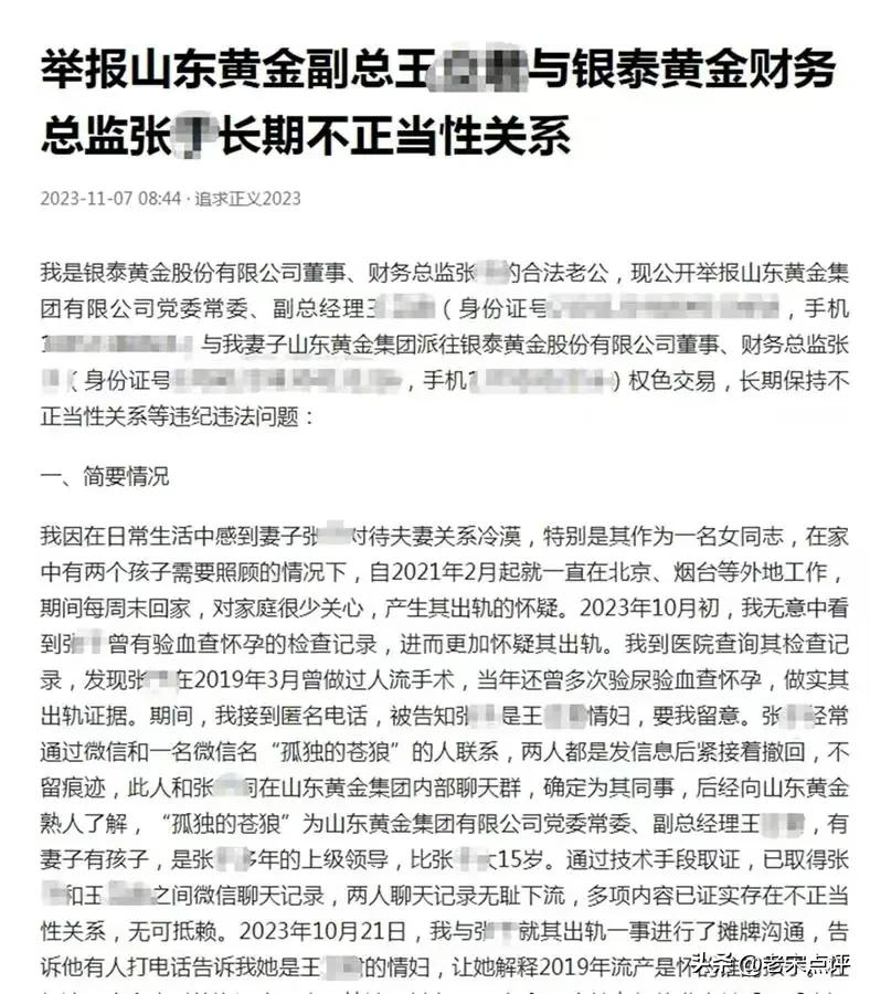 #男子举报妻子出轨国企领导两次流产# 

山东济南，一国企女高管被爆料：出轨十年