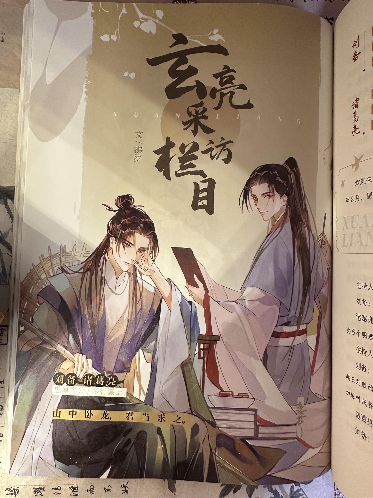 好一个“三顾茅庐”啊~