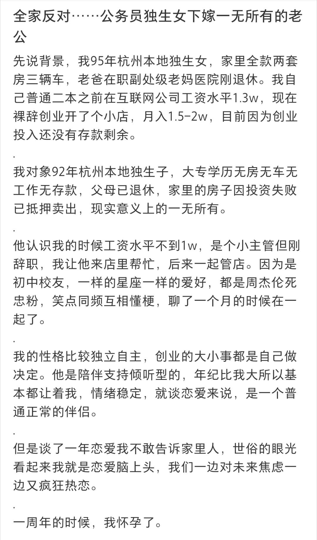 独生女下嫁一无所有的老公被反对  独生女下嫁一无所有的老公被反对 