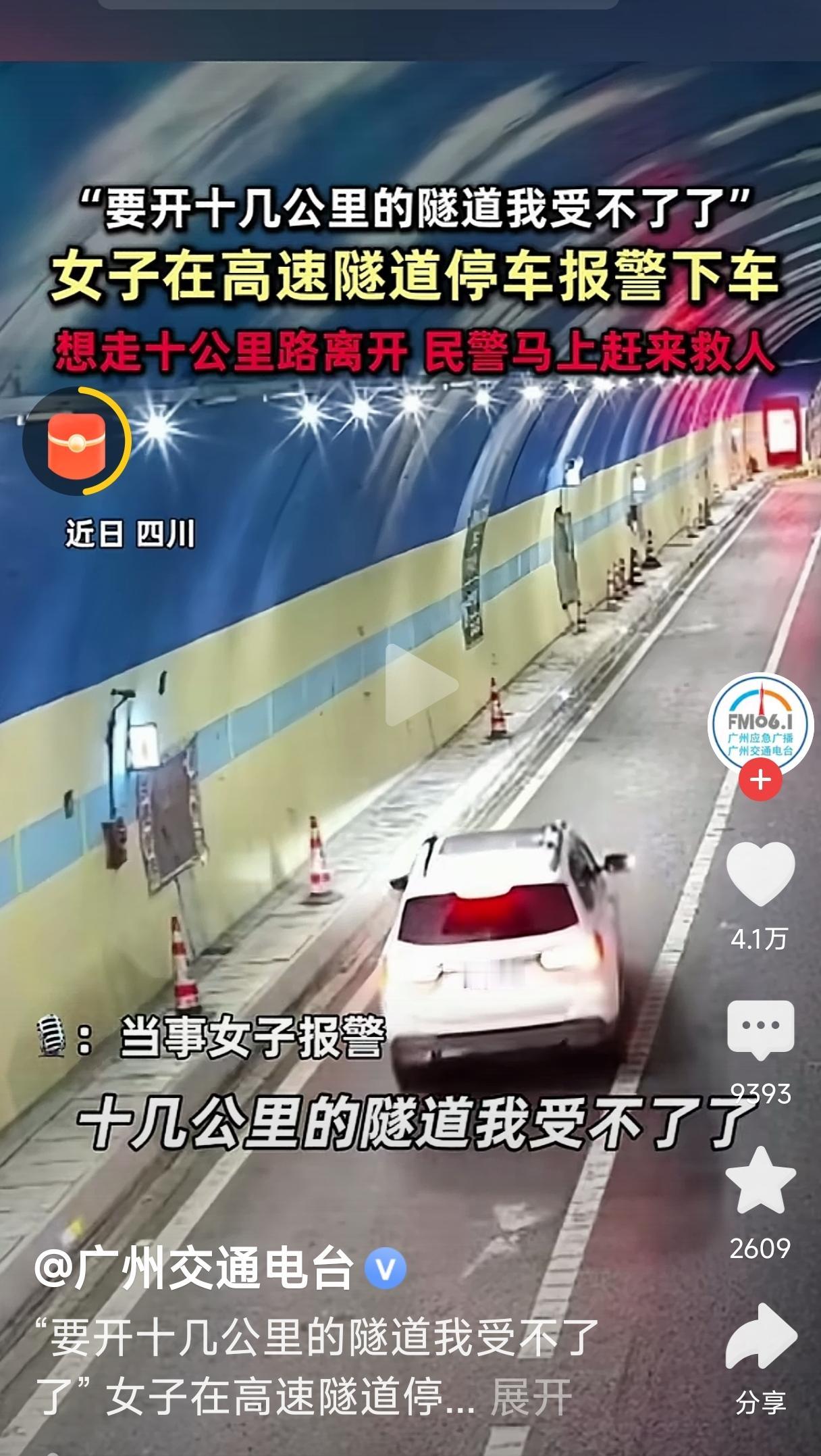 这个是不是幽闭恐惧症？女子称要开十几公里的隧道受不了，停车报警下车，手脚出汗、心