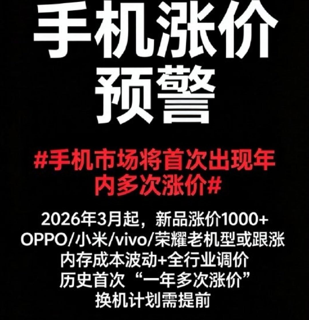 曝华为手机也将涨价 终于扛不住了，随着存储的大幅涨价，多数手机品牌包括苹果在内都