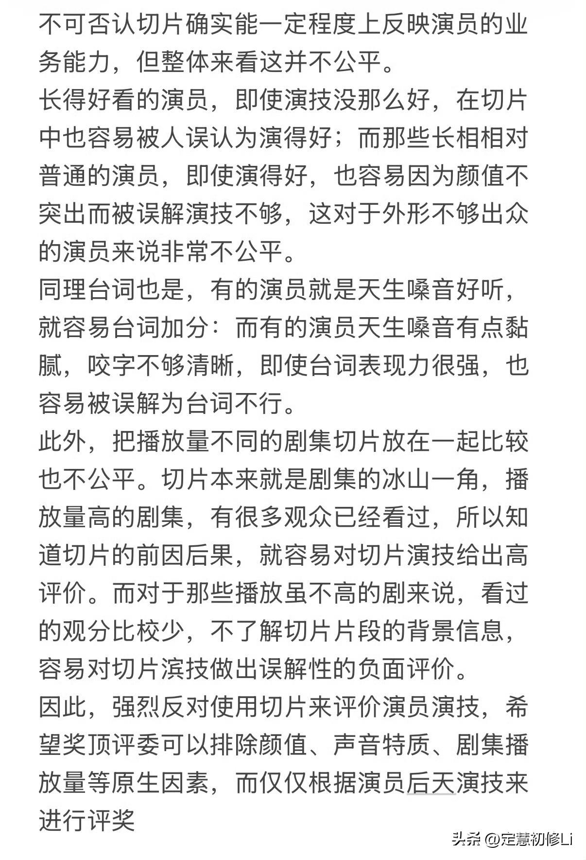 这次央视发的白玉兰提名男演员切片，影响力有点大，全网发酵开始审判，有的演员粉丝坐