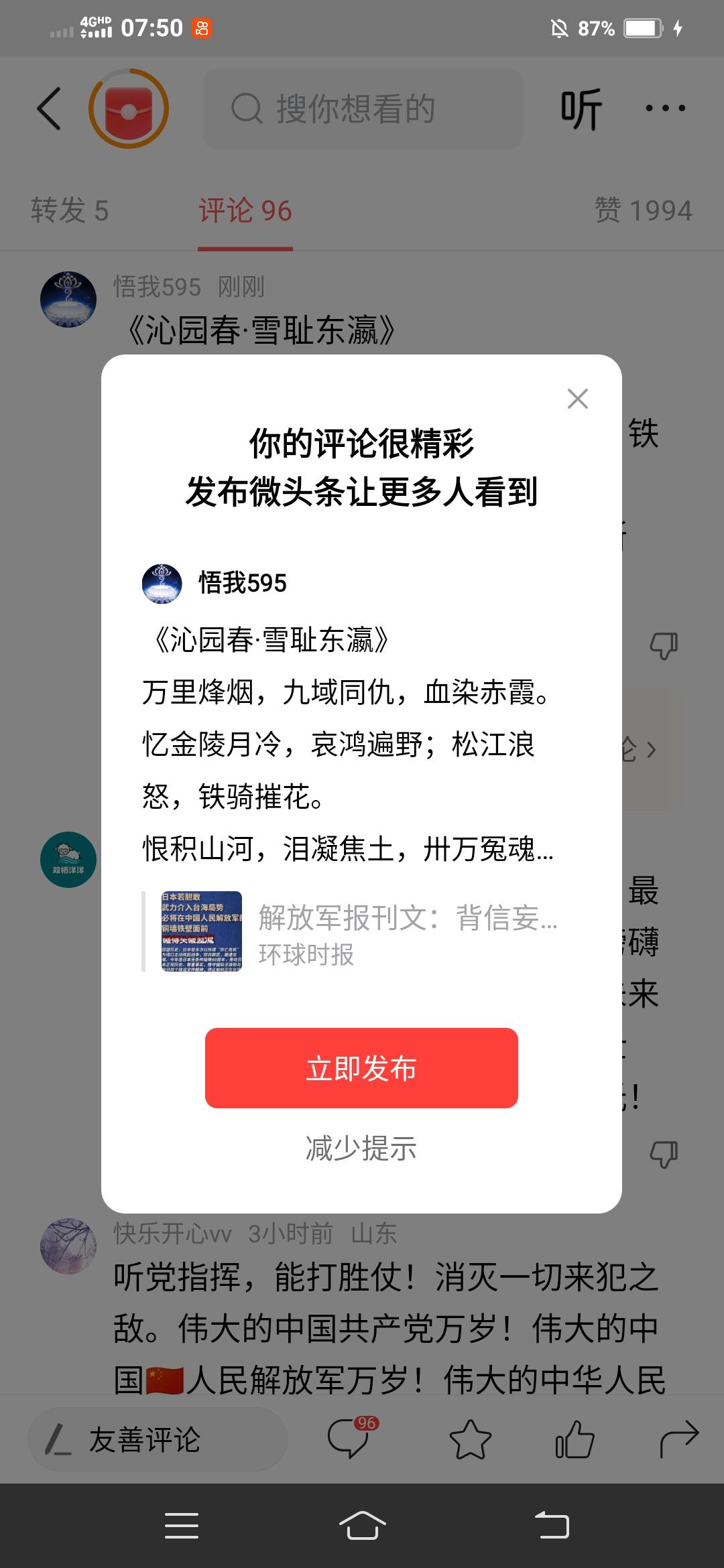 《沁园春·雪耻东瀛》
万里烽烟，九域同仇，血染赤霞。
忆金陵月冷，哀鸿遍野；松江