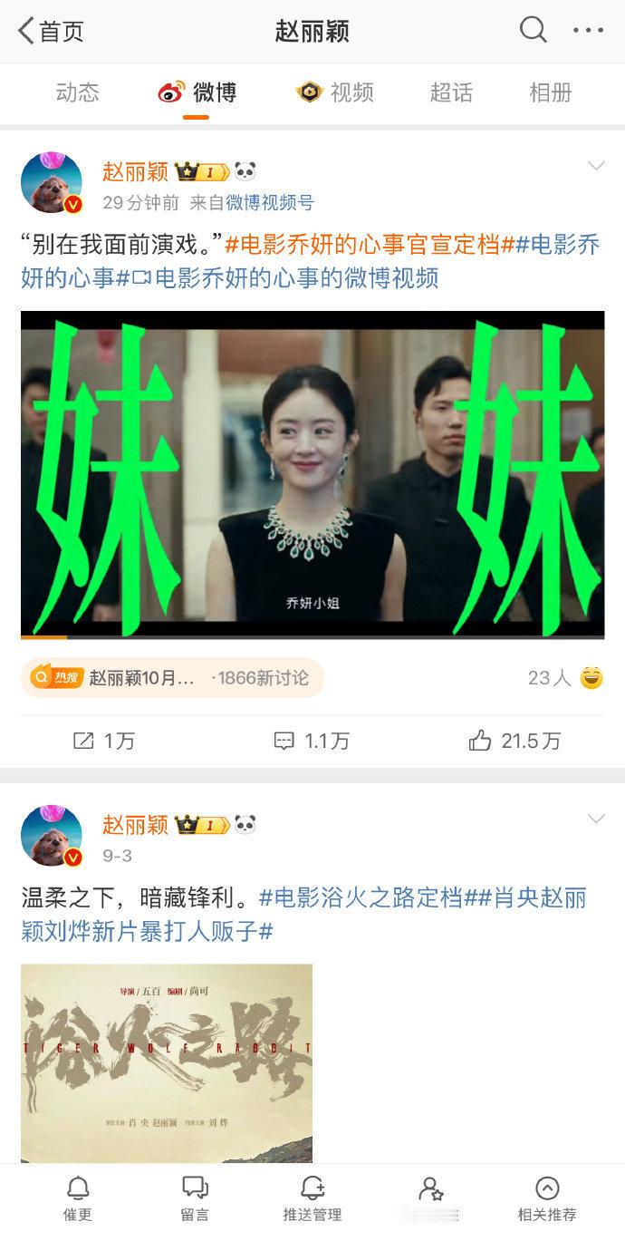 不是我说，但凡是事业粉只要点进家丽的微博里逛一圈就没有不爽的啊 