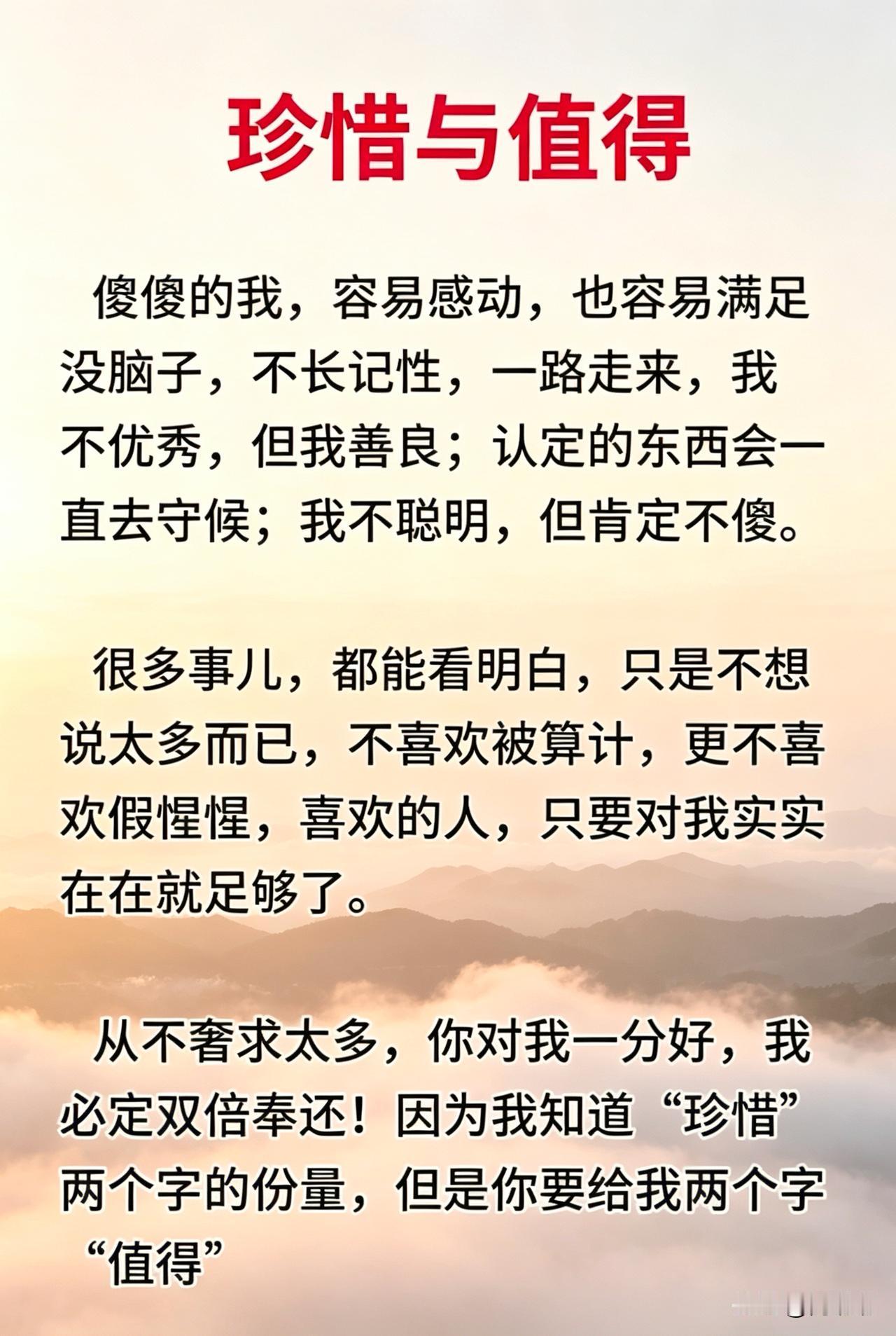 珍惜与值得。[祈祷]这是一件事的两面，你珍惜一样东西，它才值得。它值得，你才会去