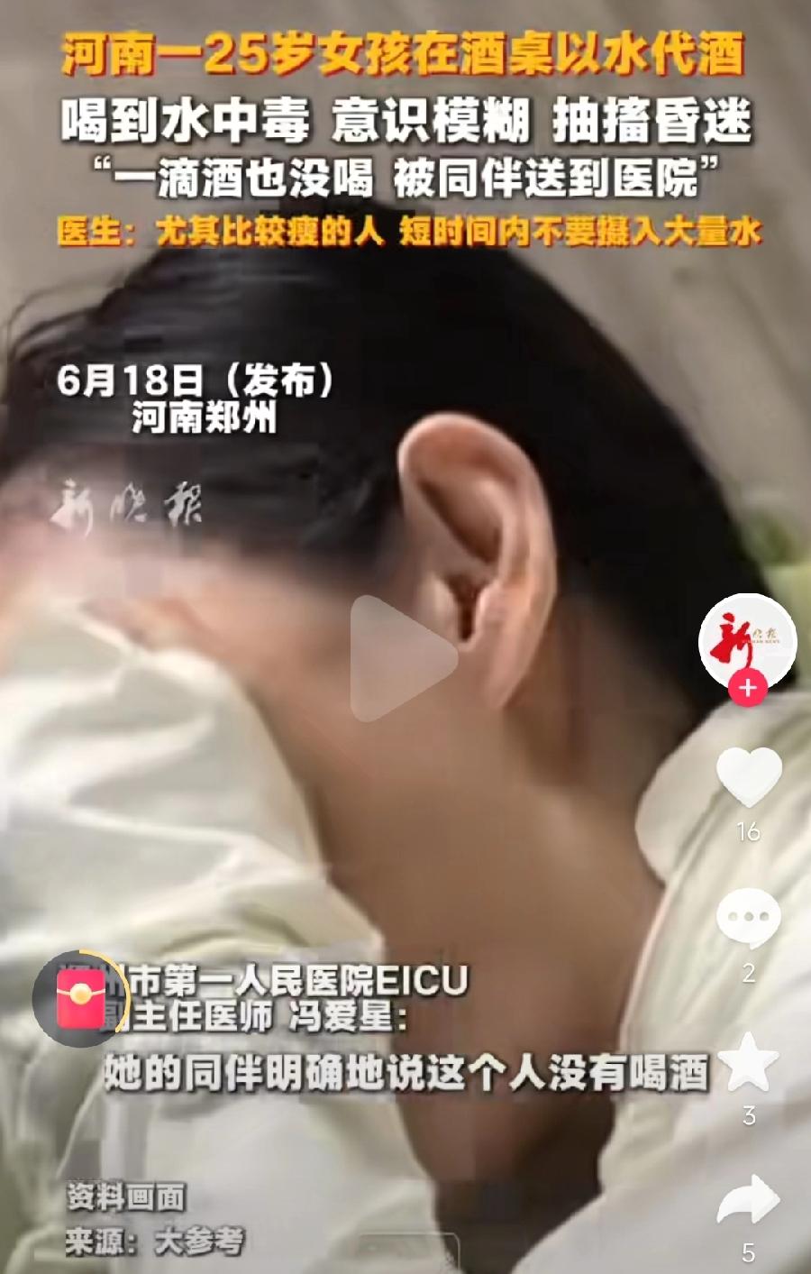 25岁女孩酒局以水代酒水中毒！
之前听说水中毒，还是网传李小龙意外死因，后来被证
