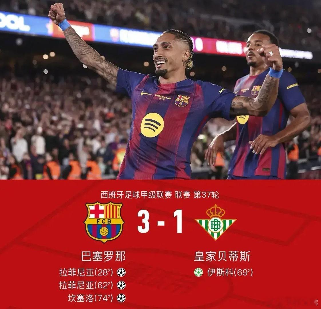 足球 北京时间5月18日西班牙足球甲级联赛 联赛 第37轮，巴塞罗那主场对阵皇家