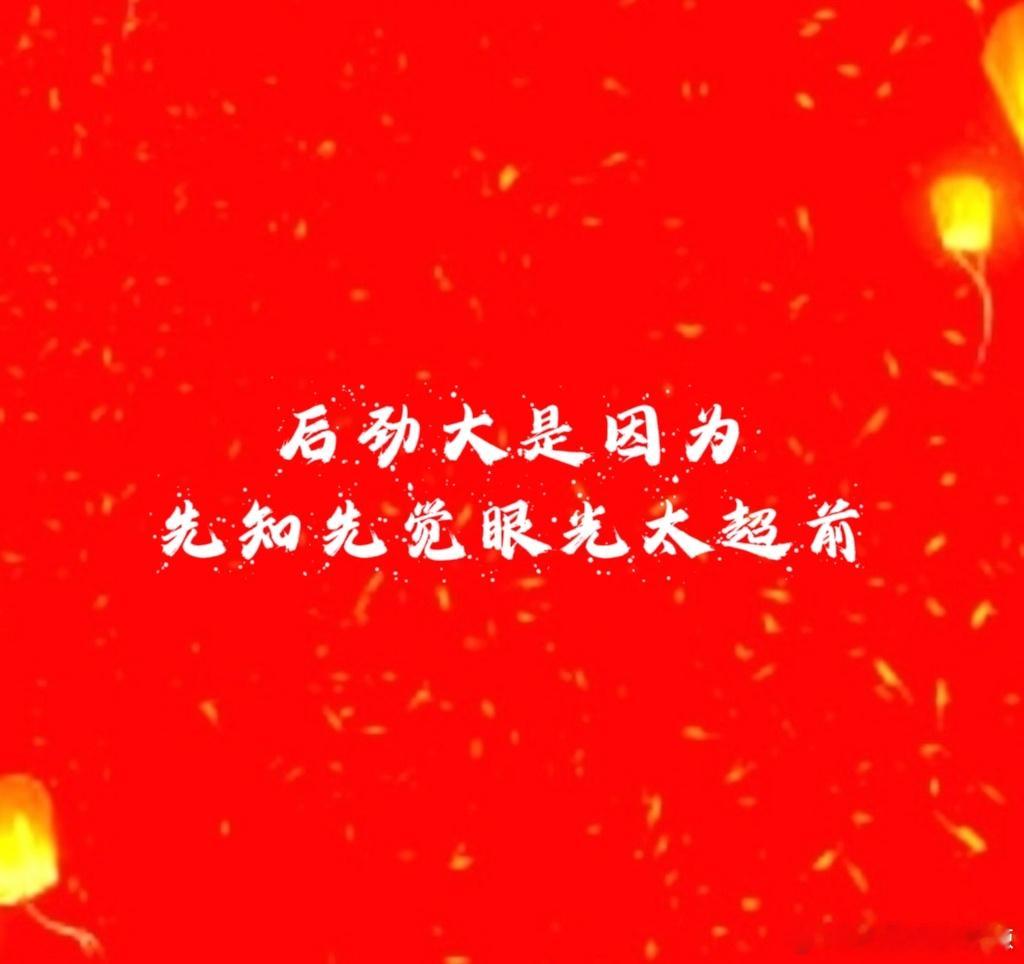【沃哥票后劲大】1、CPO➕PCB➕半导体元件概念阿明爆发[打call]半导体元