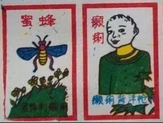 在苏南浙北地区，曾经广泛流传过一首童谣：

蜜蜂叮癞痢，瘌痢背洋枪。
洋枪打老虎