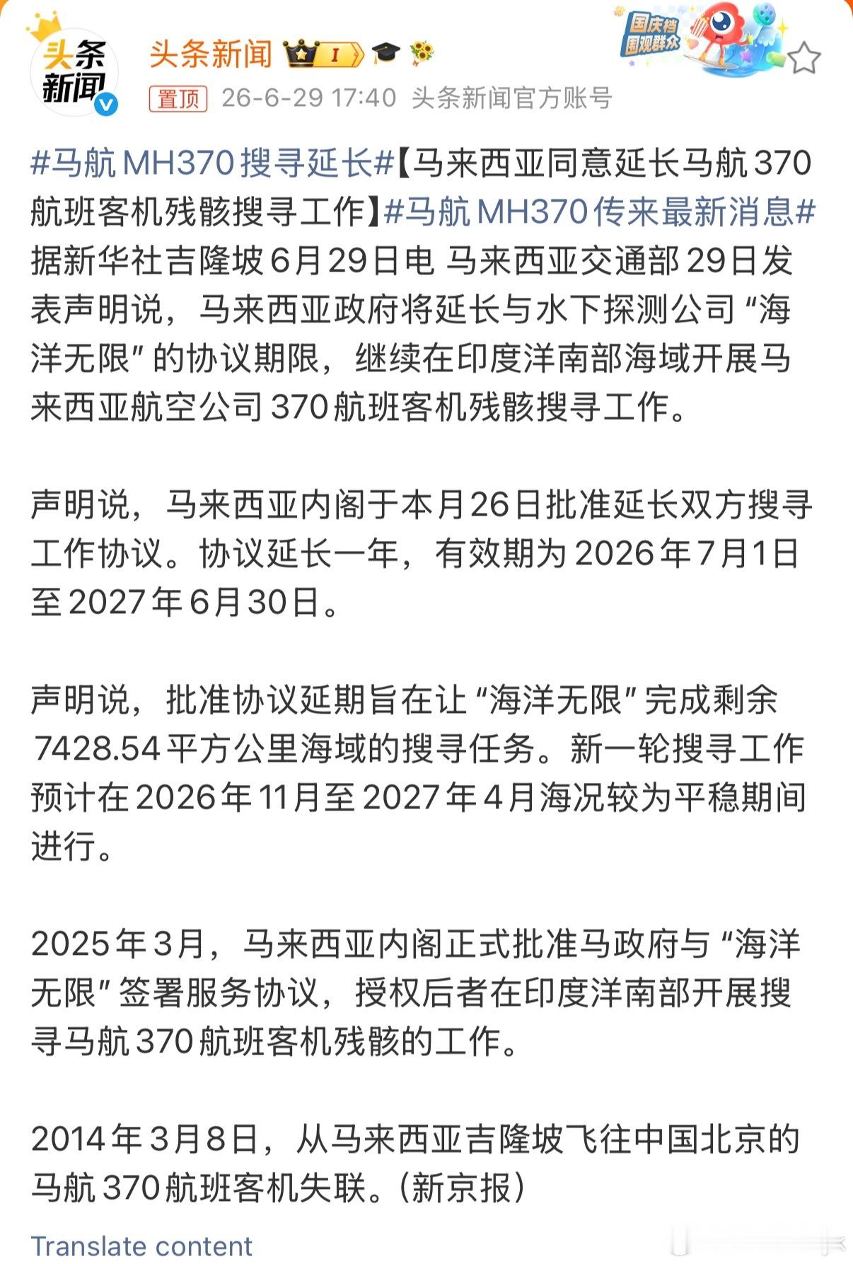 马航MH370传来最新消息已经过了12年了一直在收到各种最新消息只希望哪天是真的