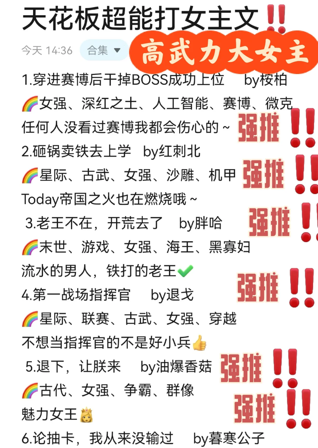 超能打女主‼️高武力大女主文推荐‼️还愿