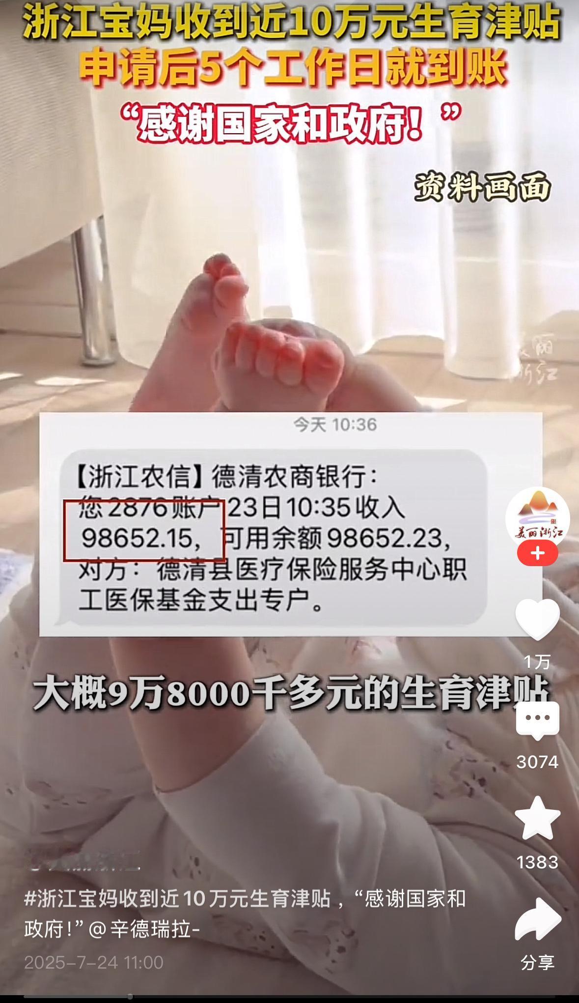 浙江宝妈收到10万元的生育津贴，前两年生孩子的不就直接少了几十万？现在赶紧去生二