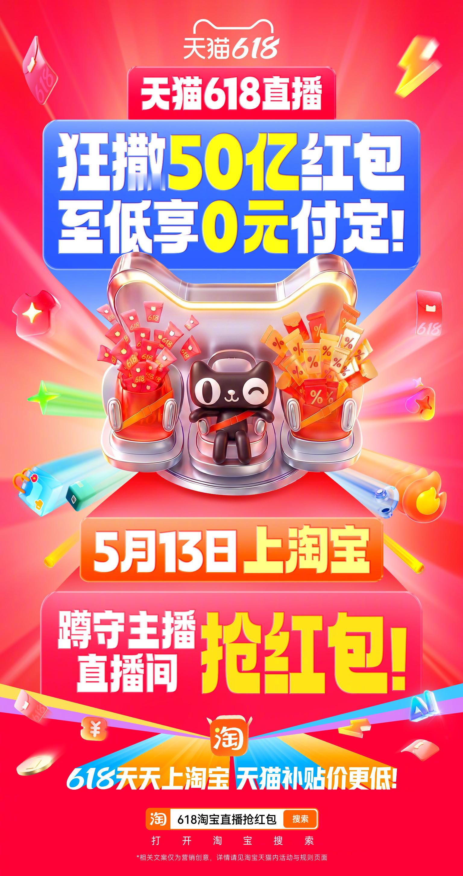 年度年中大促重磅福利来袭！天猫618豪气放出50亿红包！各大明星主播直播间福利不