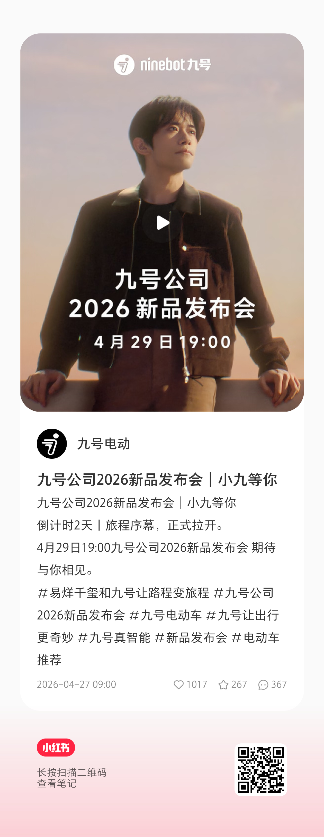 九号🍠视频来加🔥易烊千玺九号品牌全球代言人易烊千玺和九号让路程变旅程