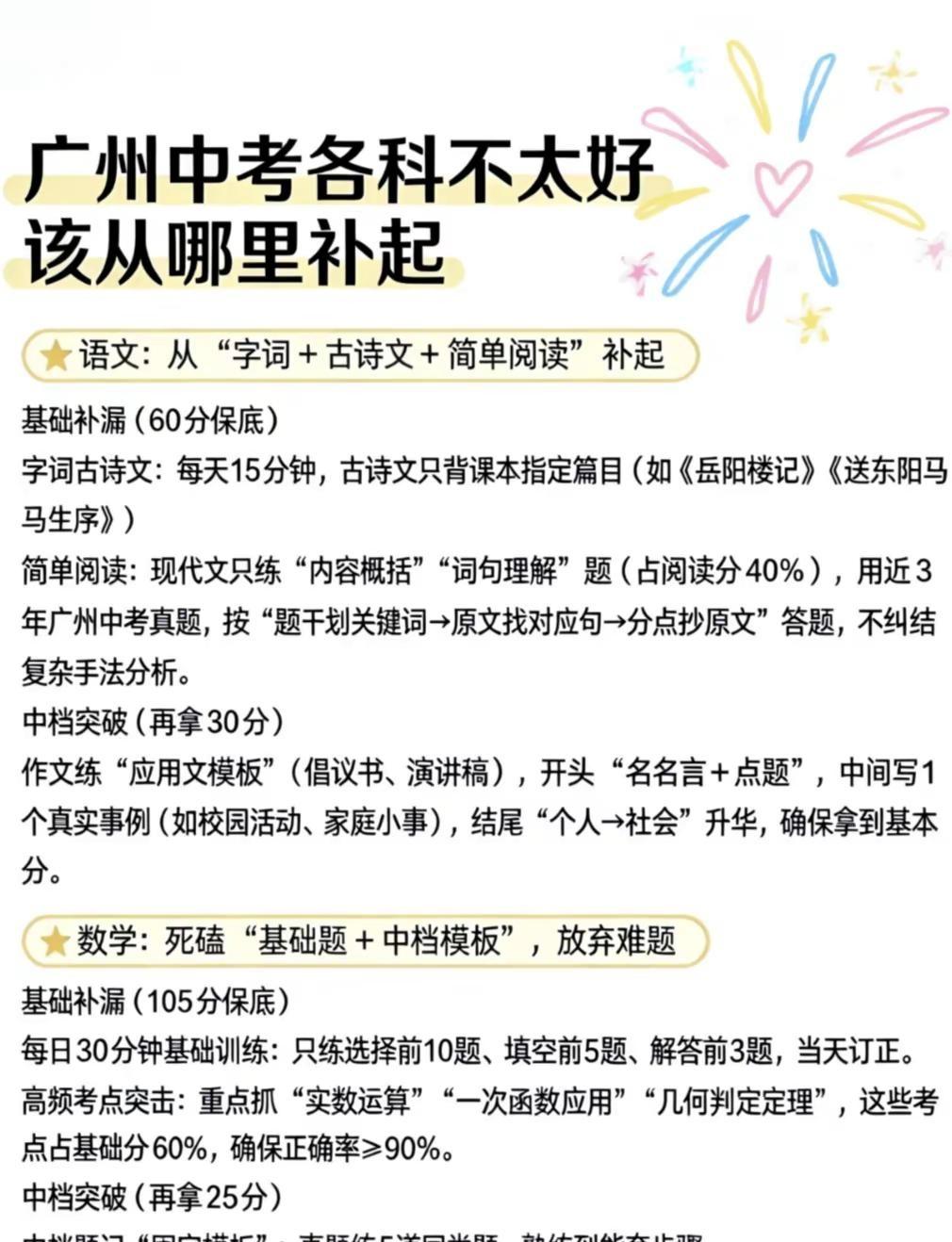 广州中考全科薄弱，该从哪里补起？考生必看。广州小升初 广州中考