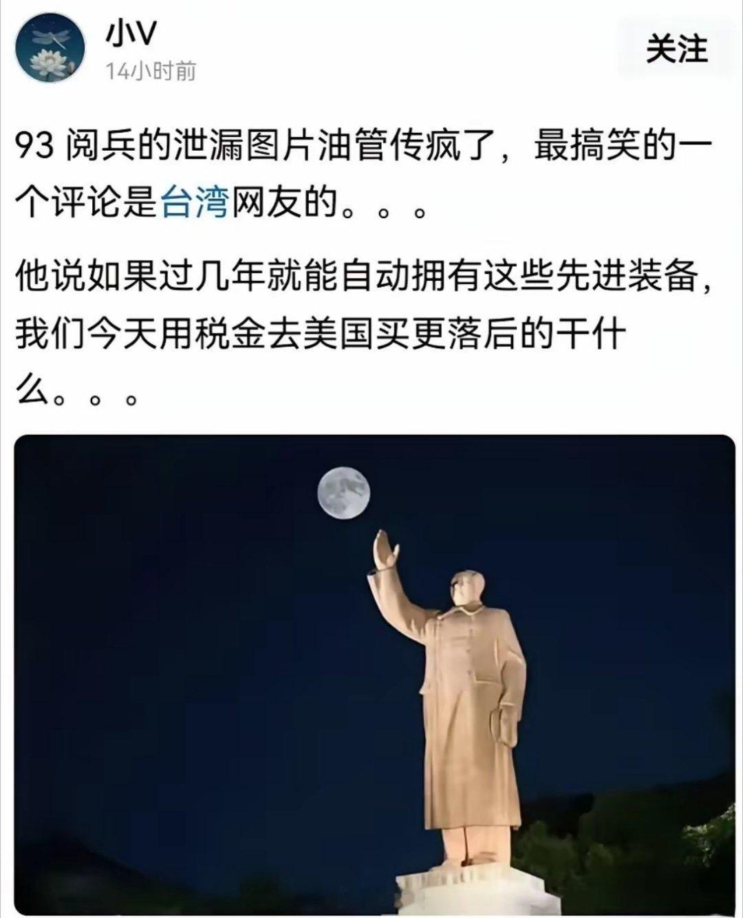这位台湾网友对九三阅兵的评论，逻辑满分。[doge][doge][good] ​