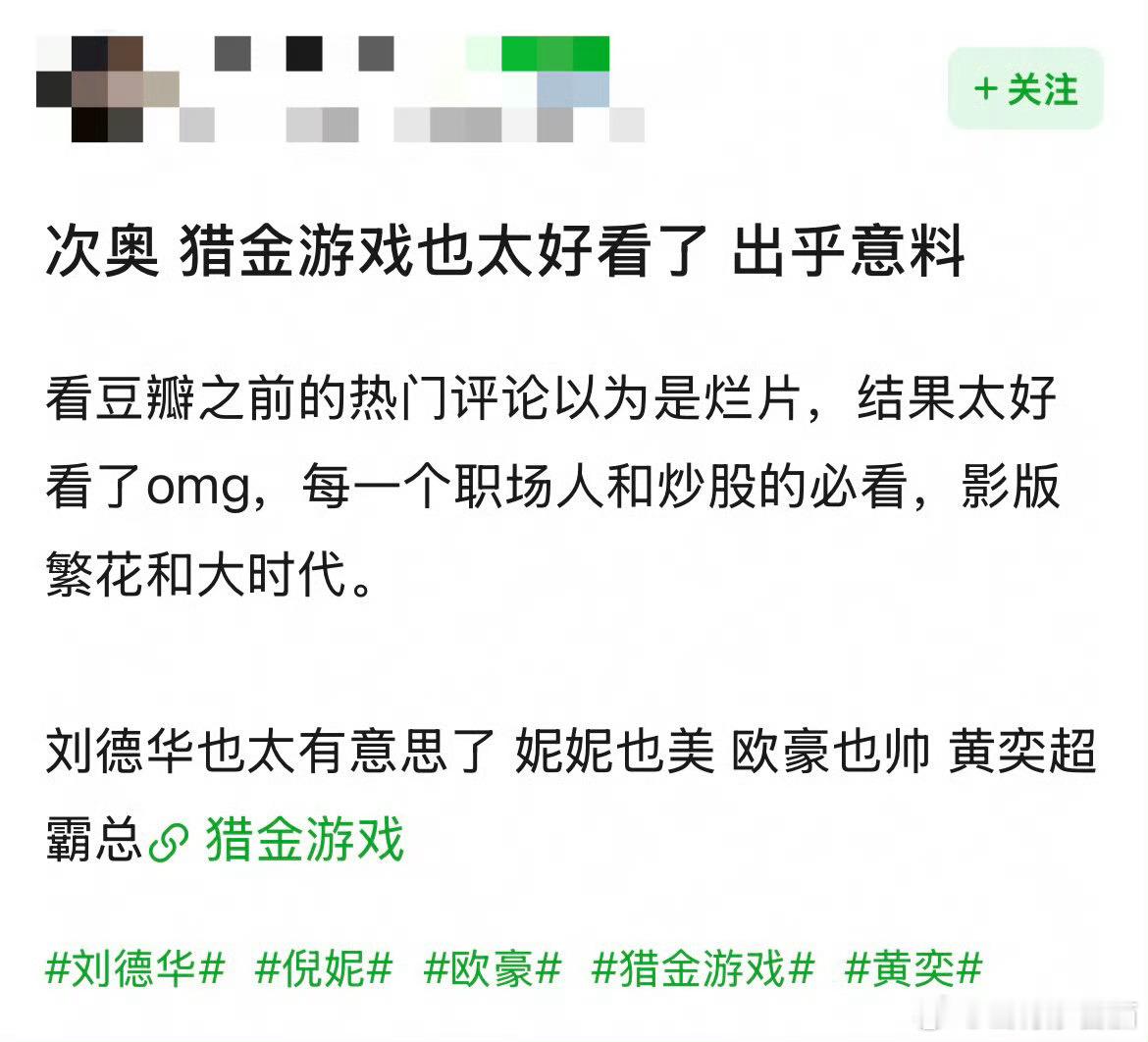 猎金游戏意想不到赏金猎人里面老百姓跟风的时候真的让人震惊。果然职场人都要保护好自