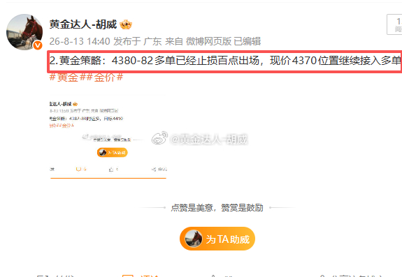 2.黄金策略：4370多单，现价抵达4381离场！呈现110点！金价黄金