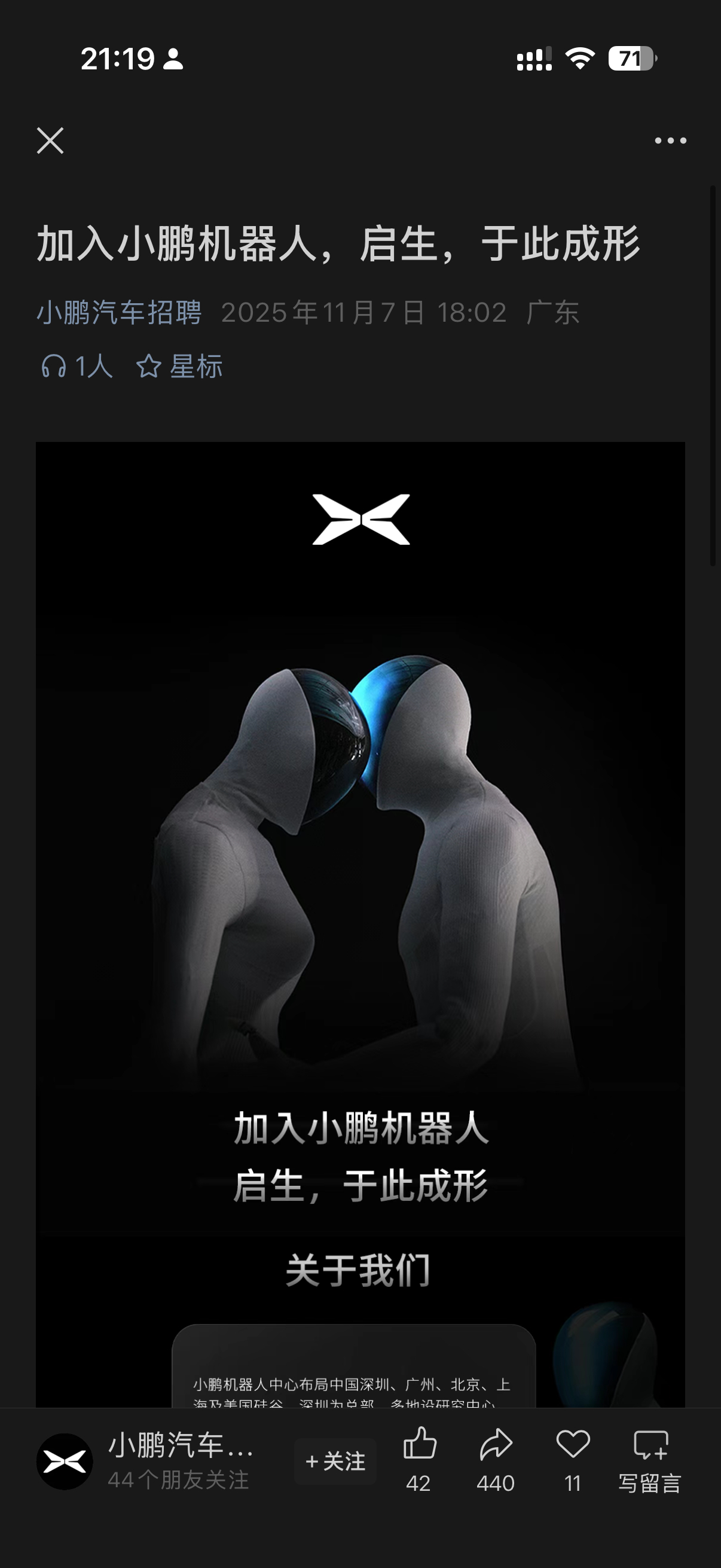 小鹏机器人热度很高，已经有很多人来问我了，包括但不限于刷抖音的远方亲戚，要找工作