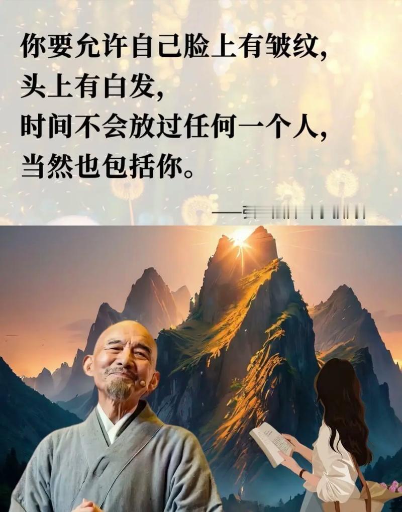 你愿意接受自然的衰老吗?我愿意。
 
衰老是生命最自然的轨迹，就像花开花落、四季
