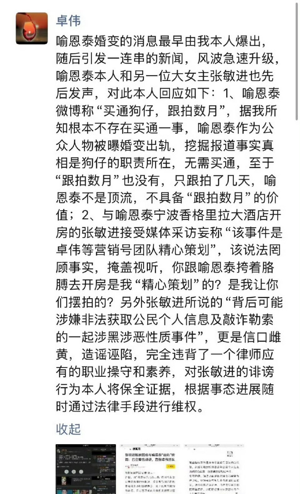 卓伟朋友圈回应喻恩泰，否认被买通和策划 