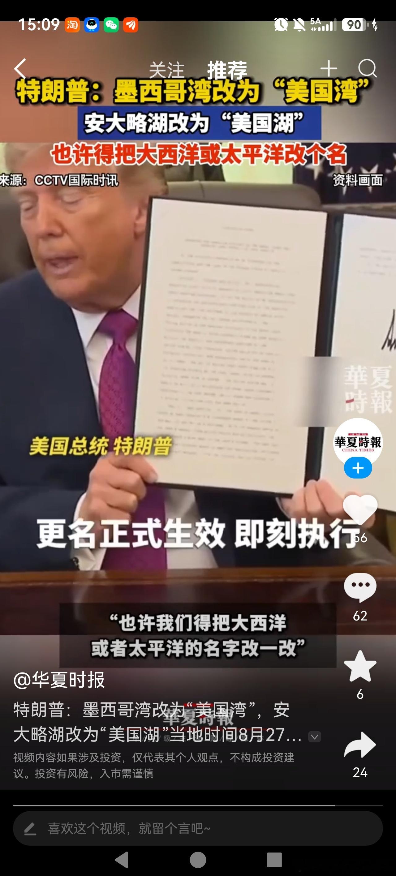 今天大洋两岸都在吃孙某和景某超级大瓜，我估计特朗普现在很生气，原本他今天应该是主