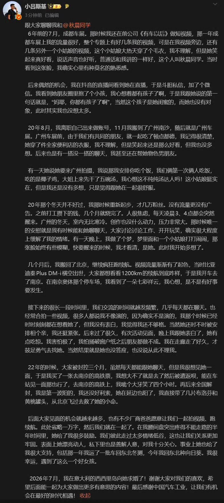 车评人小吕秋晨官宣婚约感谢中国汽车工业又搓成一对儿！汽车媒体圈很多人都在工作中找
