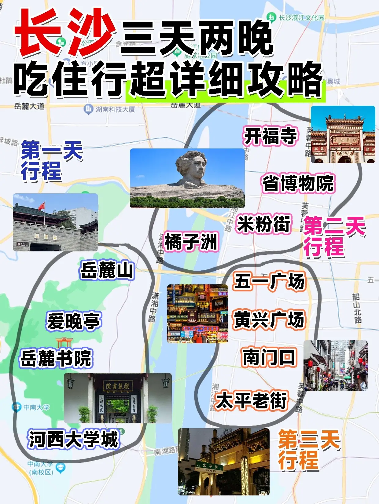 听劝！长沙旅游攻略天花板，都进来看！我宣布！！这才是真正的长沙旅游攻略的天花板，因为这是我好闺蜜给我写的，她真的好用心啊，知道我超级怕麻烦啥也不想做，于是熬夜给我整理的这份攻略，不拿大家当外人，发出来给大家看看！
