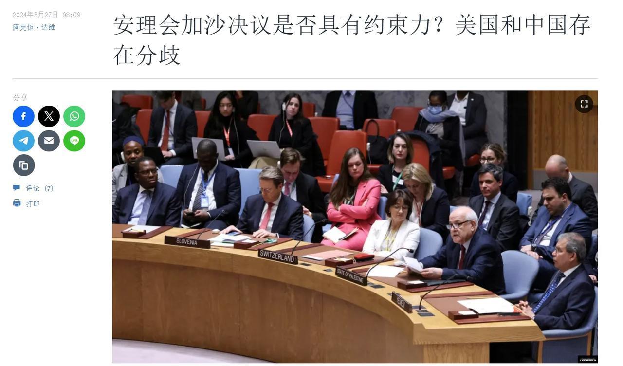 美国中文媒体今天（3月27日）报道：“安理会加沙决议是否具有约束力？美国和中国存