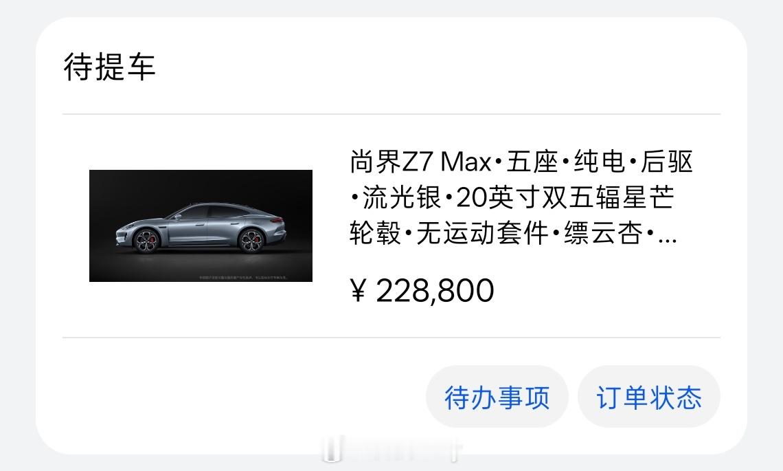 早早早，早起去提尚界Z7。尚界Z7 影帝肖战同款，我来了。肖战代言尚界肖战