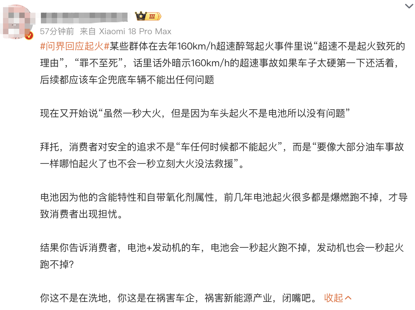 问界回应起火 有些路啊，一旦走下去，就回不了头了。不过这个账号突然把去年成都的事