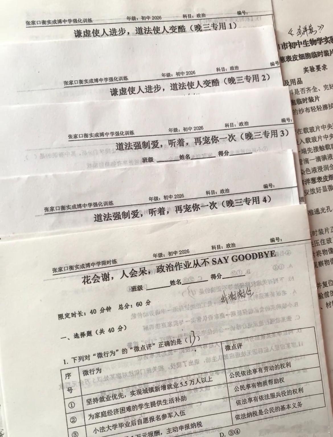 你有完没完… 