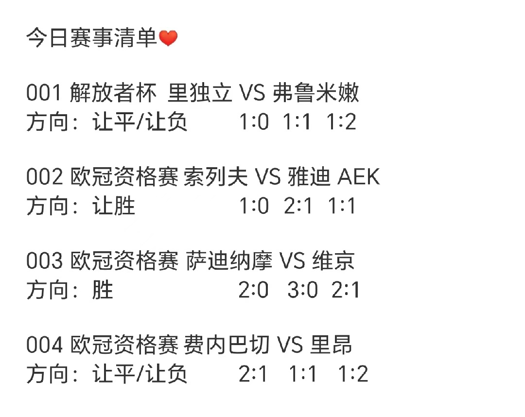 今日杯赛赛事清单