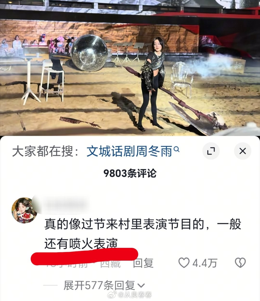 抖人的嘴好损啊说周冬雨的话剧表演像村口表演，还带喷火的那种 