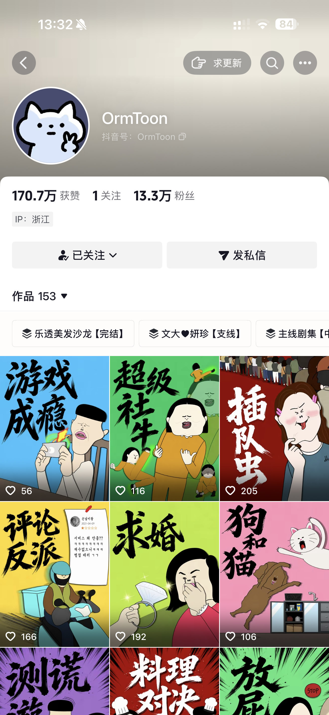 每天登陆抖子就是为了看丑漫画几分钟一集 轻松解压