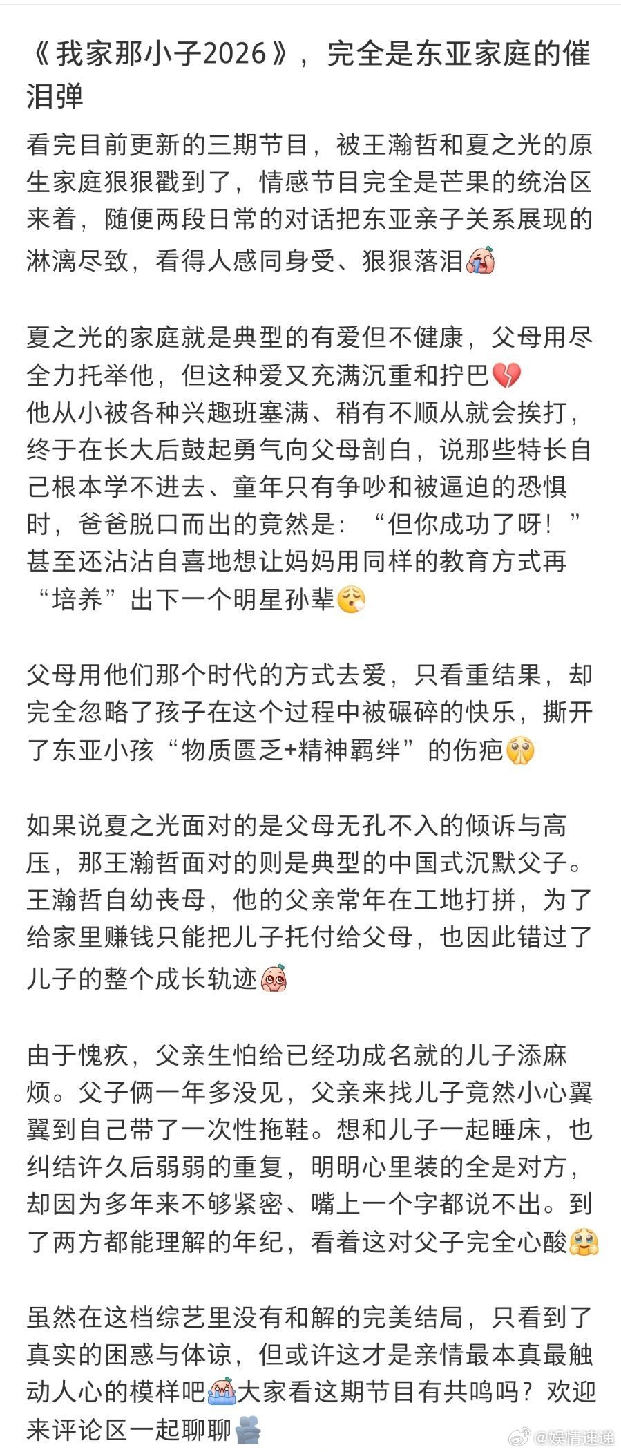 我家那小子东亚家庭催泪弹我家那小子 东亚亲子关系太戳心，明明很在乎，却总用别扭的