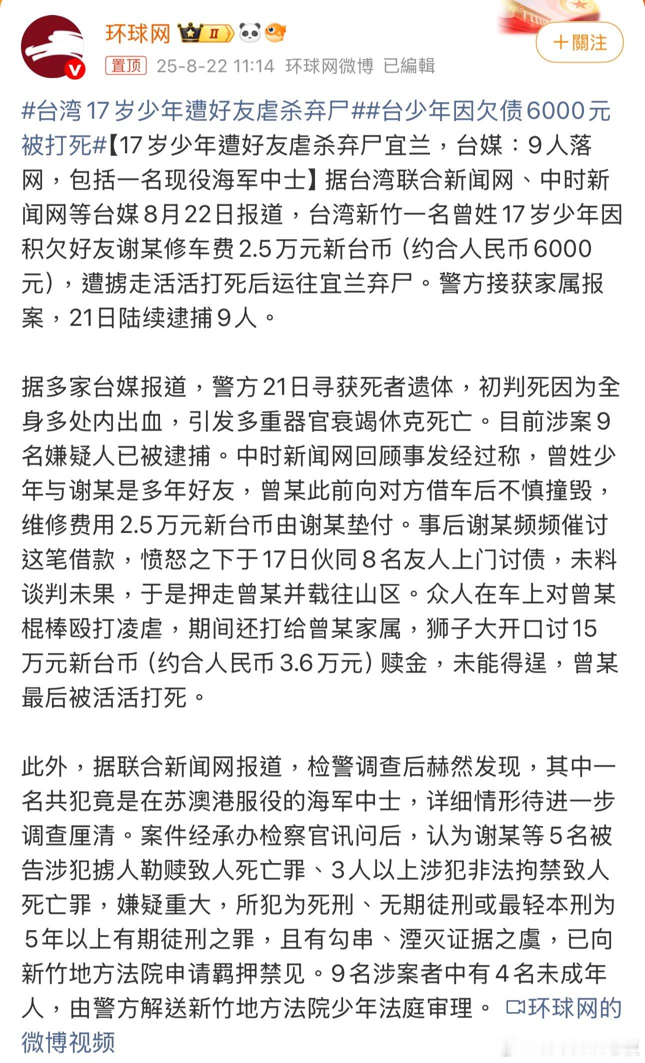 台湾17岁少年遭好友虐杀弃尸我滴妈呀为了这么点钱对朋友下毒手？这哪是朋友，分明是