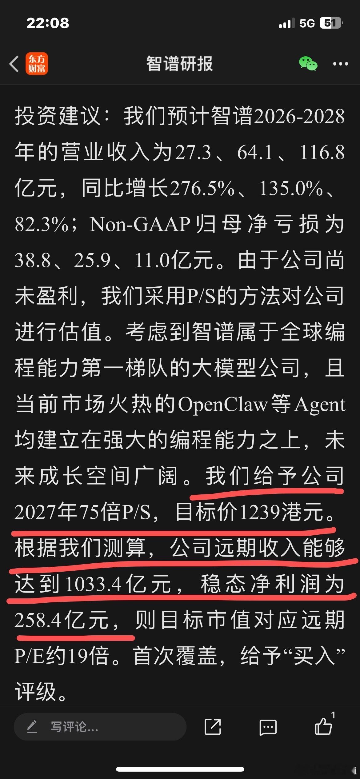 真疯狂的研报…