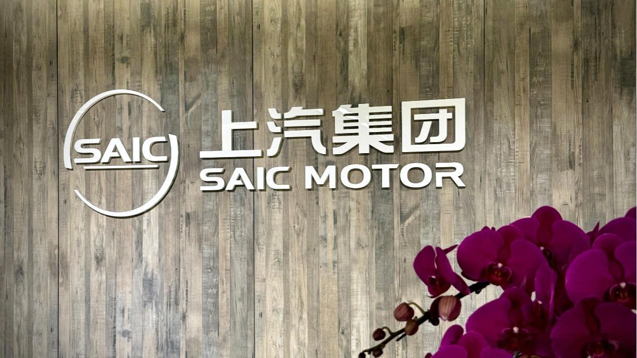 （2025年10月30日，上海）上汽集团今日发布2025年第三季度报告。今年第三